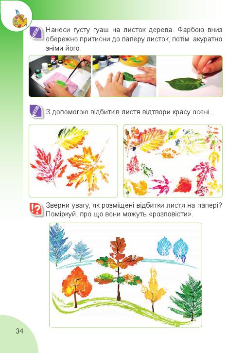 Мистецтво 1 клас Н. А. Лємешева 2018