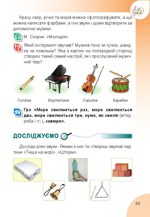 Мистецтво 1 клас Н. А. Лємешева 2018