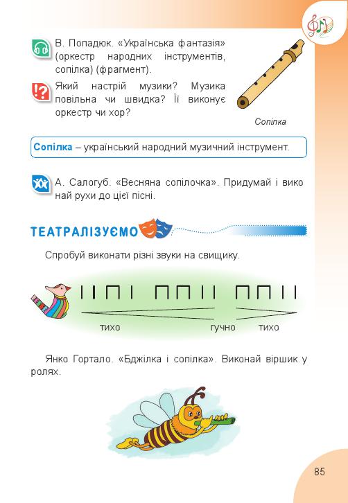 Мистецтво 1 клас Н. А. Лємешева 2018