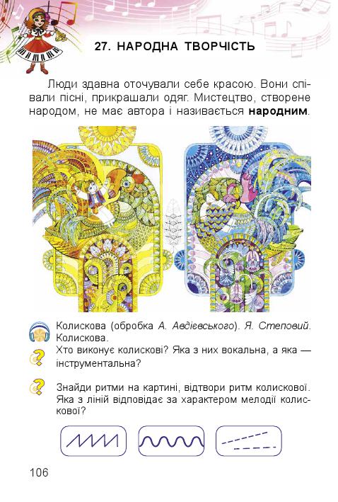 Мистецтво 1 клас Масол Л. М., Гайдамака О. В., Колотило О. М. 2018