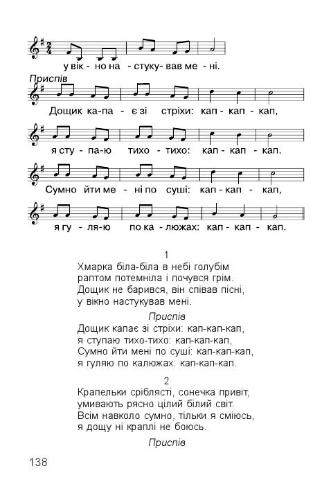 Мистецтво 1 клас Масол Л. М., Гайдамака О. В., Колотило О. М. 2018