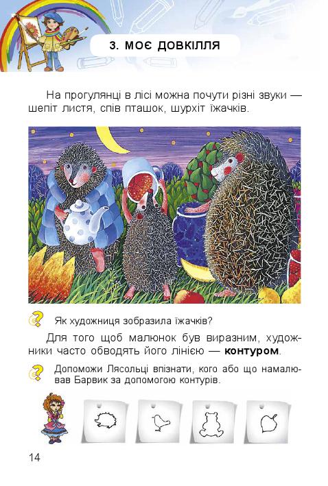 Мистецтво 1 клас Масол Л. М., Гайдамака О. В., Колотило О. М. 2018