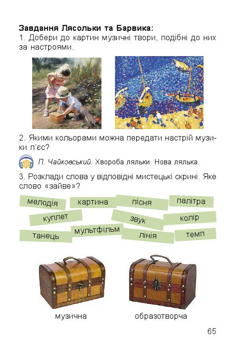 Мистецтво 1 клас Масол Л. М., Гайдамака О. В., Колотило О. М. 2018