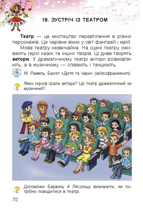 Мистецтво 1 клас Масол Л. М., Гайдамака О. В., Колотило О. М. 2018
