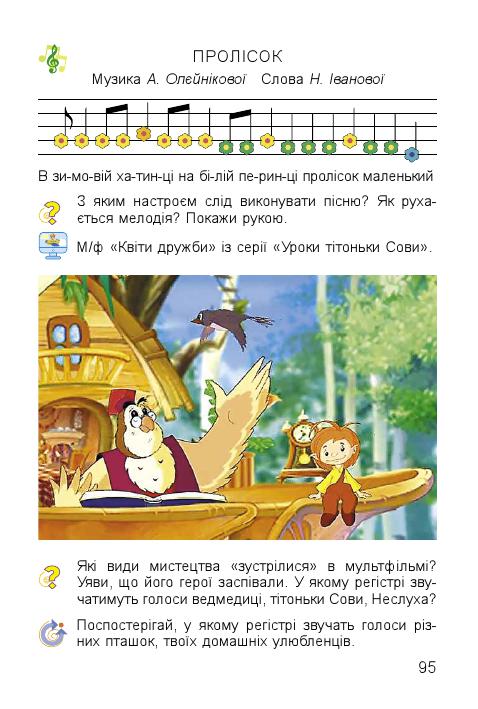 Мистецтво 1 клас Масол Л. М., Гайдамака О. В., Колотило О. М. 2018