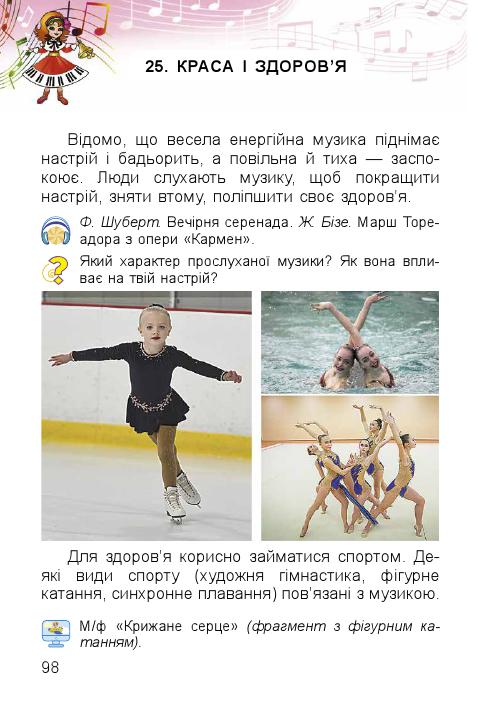 Мистецтво 1 клас Масол Л. М., Гайдамака О. В., Колотило О. М. 2018
