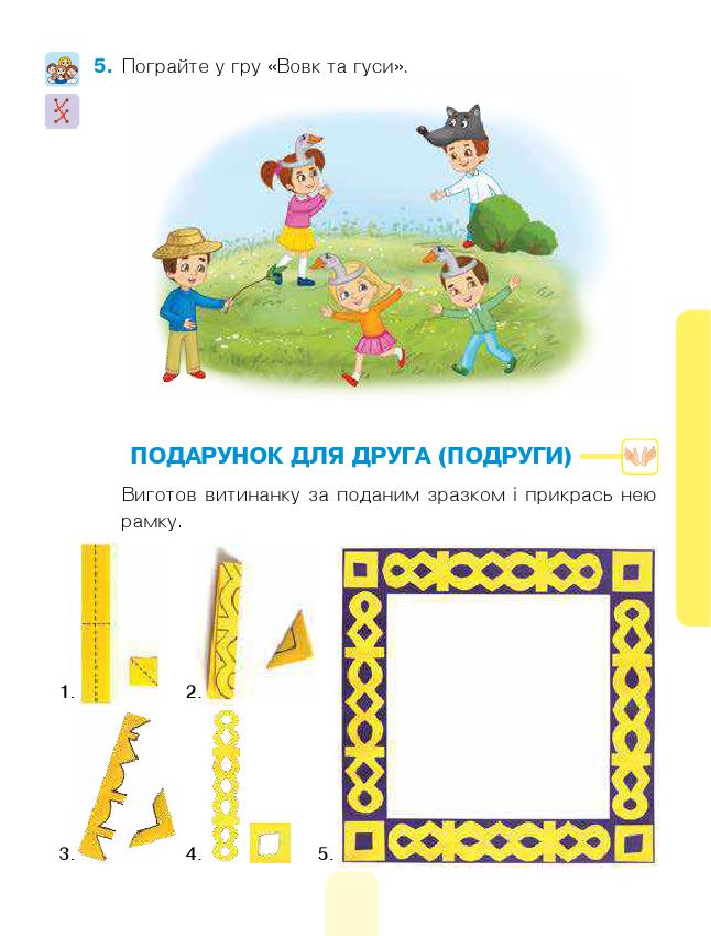 Я досліджую світ 1 клас Будна Н. О., Гладюк Т. В., Заброцька С. Г., Шост Н. Б 2018