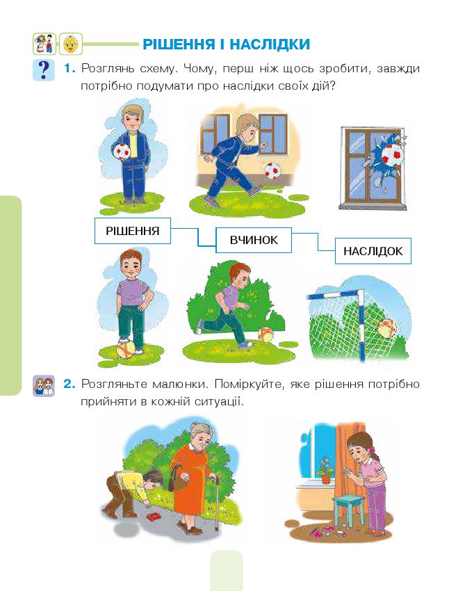 Я досліджую світ 1 клас Будна Н. О., Гладюк Т. В., Заброцька С. Г., Шост Н. Б 2018
