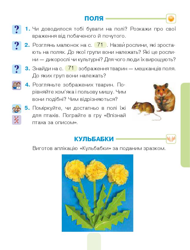 Я досліджую світ 1 клас Будна Н. О., Гладюк Т. В., Заброцька С. Г., Шост Н. Б 2018