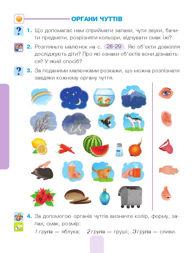 Я досліджую світ 1 клас Будна Н. О., Гладюк Т. В., Заброцька С. Г., Шост Н. Б 2018