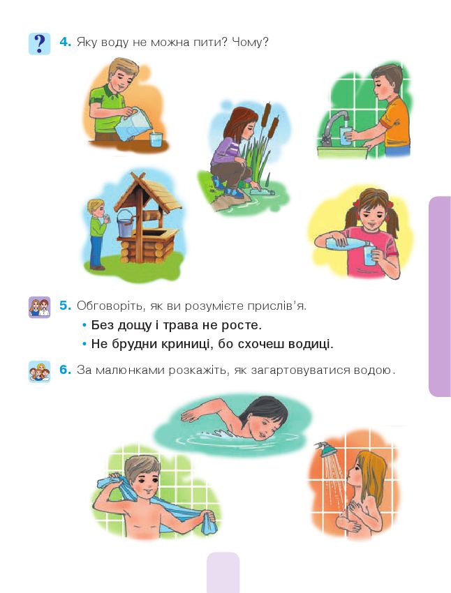 Я досліджую світ 1 клас Будна Н. О., Гладюк Т. В., Заброцька С. Г., Шост Н. Б 2018