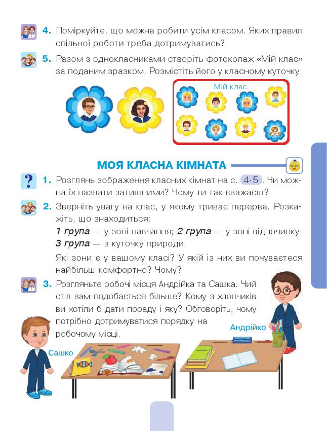 Я досліджую світ 1 клас Будна Н. О., Гладюк Т. В., Заброцька С. Г., Шост Н. Б 2018