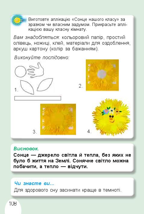 Я досліджую світ 1 клас Т. Гільберг, С. Тарнавська, О. Гнатюк, Н. Павич 2018