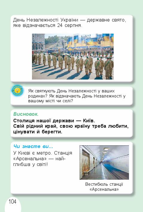 Я досліджую світ 1 клас Т. Гільберг, С. Тарнавська, О. Гнатюк, Н. Павич 2018