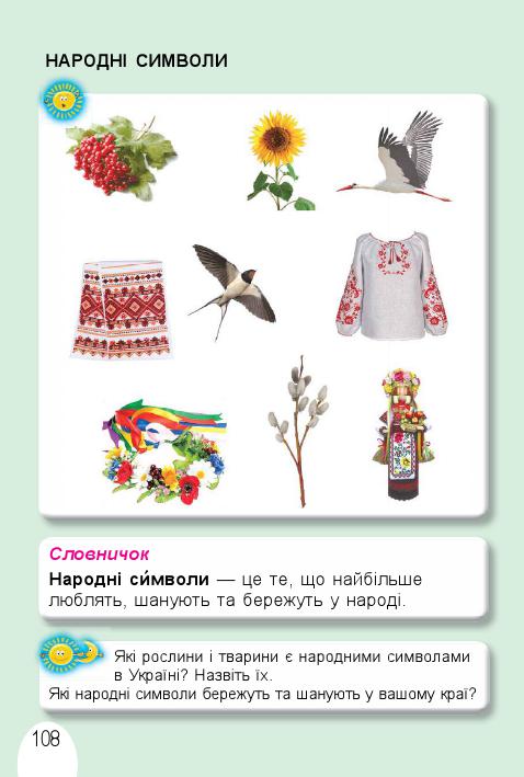 Я досліджую світ 1 клас Т. Гільберг, С. Тарнавська, О. Гнатюк, Н. Павич 2018
