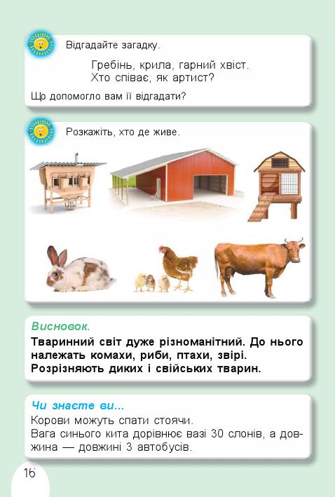 Я досліджую світ 1 клас Т. Гільберг, С. Тарнавська, О. Гнатюк, Н. Павич 2018