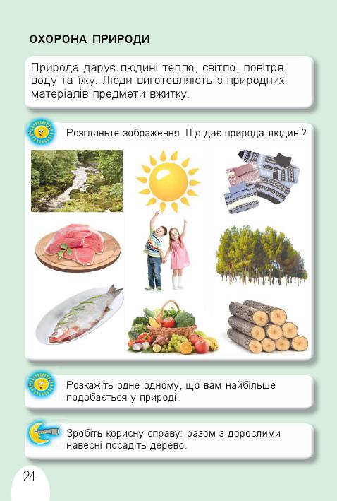 Я досліджую світ 1 клас Т. Гільберг, С. Тарнавська, О. Гнатюк, Н. Павич 2018