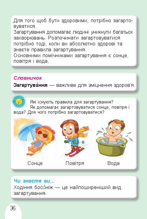 Я досліджую світ 1 клас Т. Гільберг, С. Тарнавська, О. Гнатюк, Н. Павич 2018