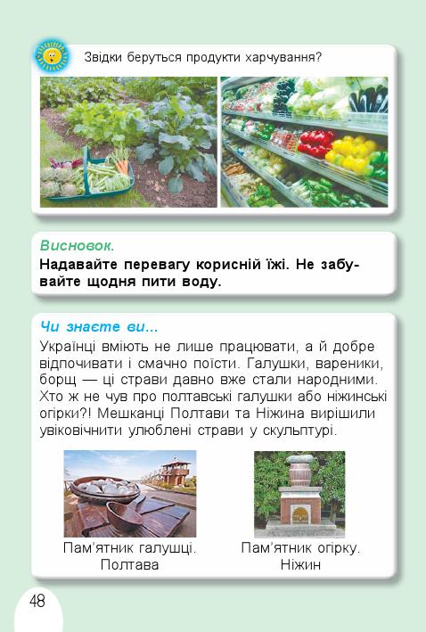 Я досліджую світ 1 клас Т. Гільберг, С. Тарнавська, О. Гнатюк, Н. Павич 2018