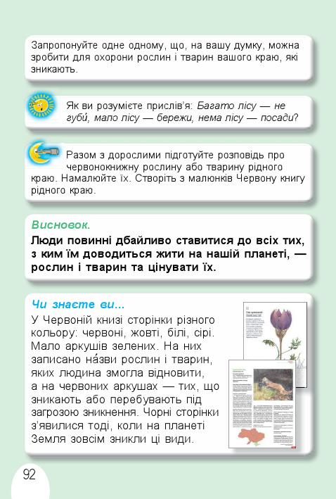 Я досліджую світ 1 клас Т. Гільберг, С. Тарнавська, О. Гнатюк, Н. Павич 2018