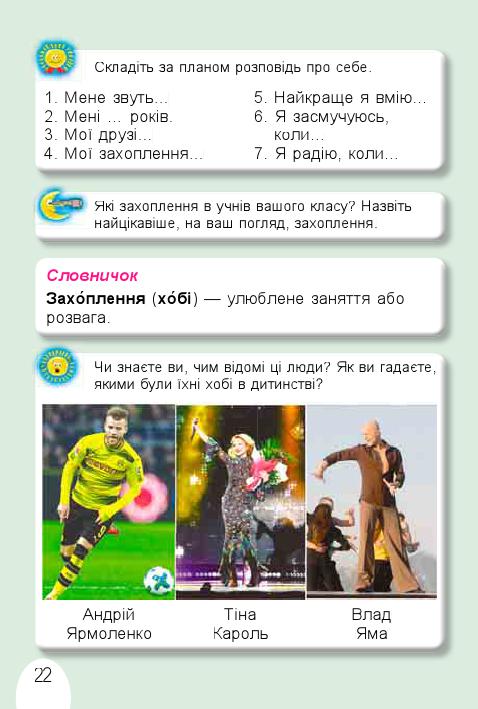 Я досліджую світ 1 клас Т. Гільберг, С. Тарнавська, О. Гнатюк, Н. Павич 2018