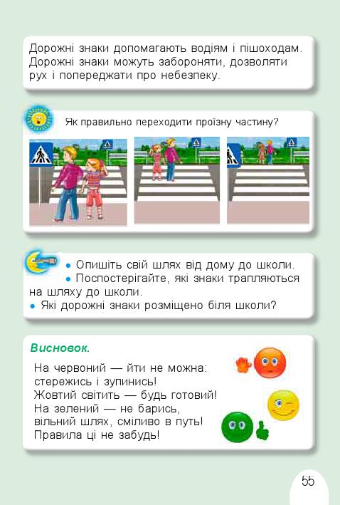 Я досліджую світ 1 клас Т. Гільберг, С. Тарнавська, О. Гнатюк, Н. Павич 2018