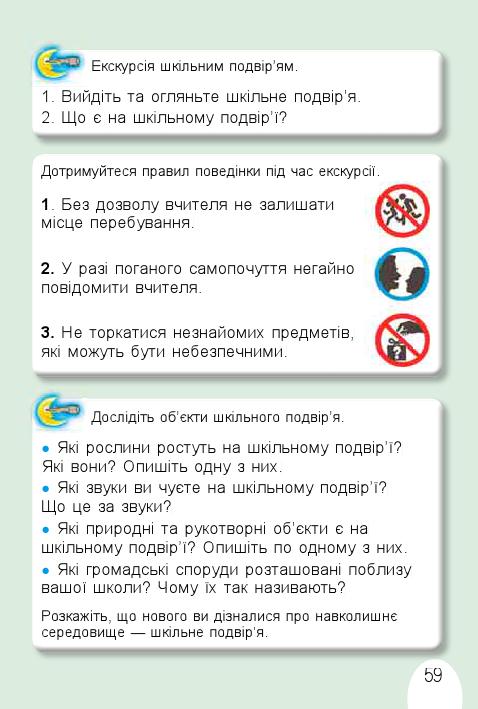 Я досліджую світ 1 клас Т. Гільберг, С. Тарнавська, О. Гнатюк, Н. Павич 2018