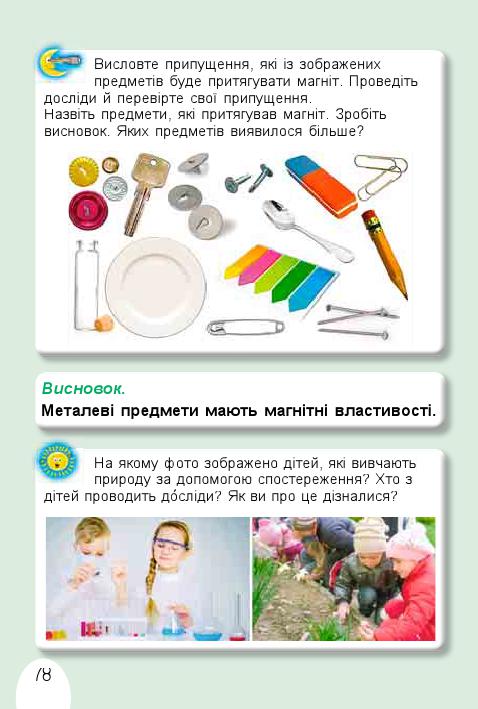 Я досліджую світ 1 клас Т. Гільберг, С. Тарнавська, О. Гнатюк, Н. Павич 2018