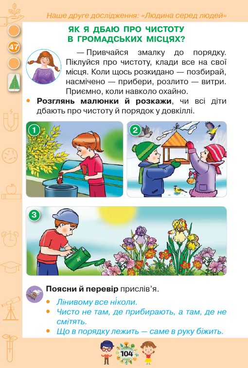 Я досліджую світ 1 клас І. В. Грущинська, З. М. Хитра, І. І. Дробязко 2018