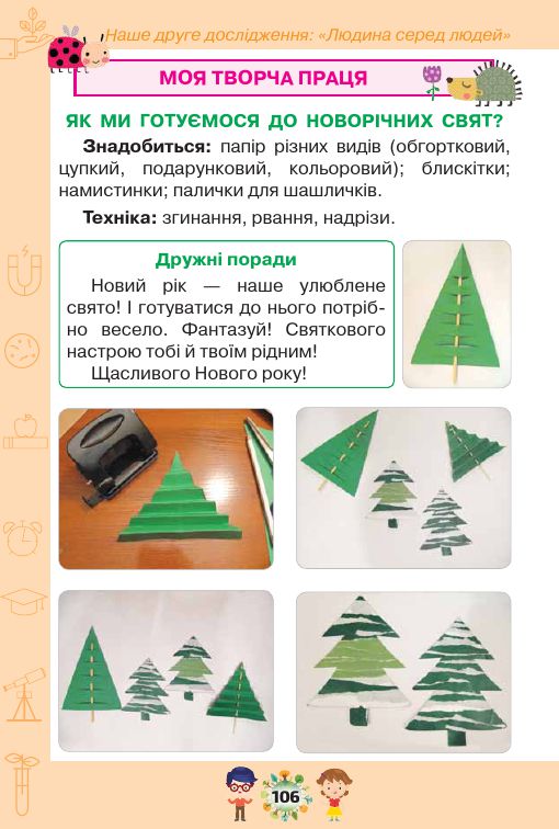 Я досліджую світ 1 клас І. В. Грущинська, З. М. Хитра, І. І. Дробязко 2018