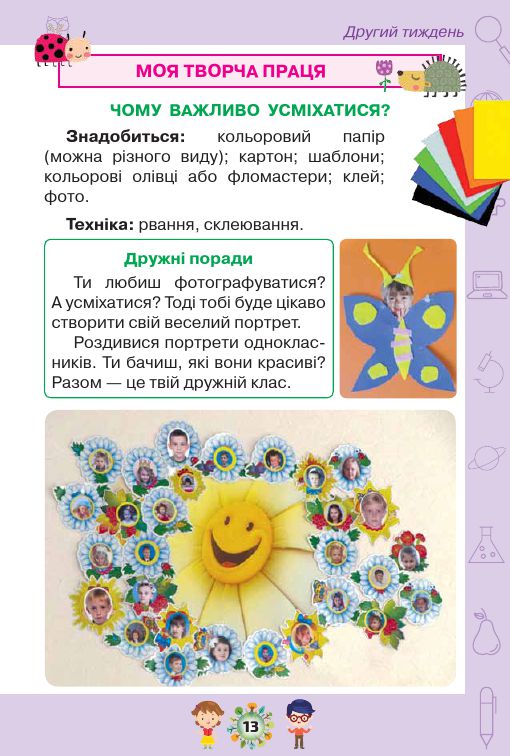 Я досліджую світ 1 клас І. В. Грущинська, З. М. Хитра, І. І. Дробязко 2018