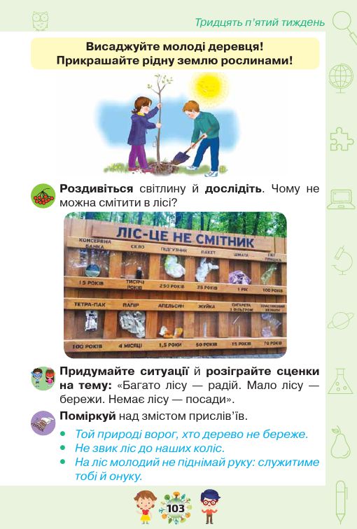 Я досліджую світ 1 клас І. В. Грущинська, З. М. Хитра, І. І. Дробязко 2018