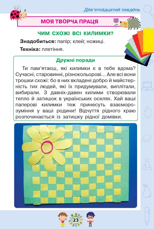 Я досліджую світ 1 клас І. В. Грущинська, З. М. Хитра, І. І. Дробязко 2018