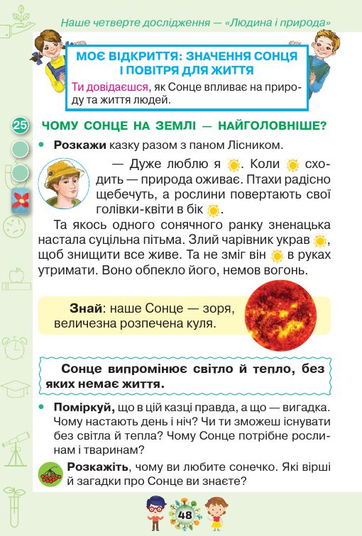 Я досліджую світ 1 клас І. В. Грущинська, З. М. Хитра, І. І. Дробязко 2018