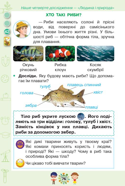 Я досліджую світ 1 клас І. В. Грущинська, З. М. Хитра, І. І. Дробязко 2018