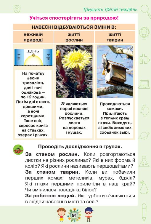 Я досліджую світ 1 клас І. В. Грущинська, З. М. Хитра, І. І. Дробязко 2018