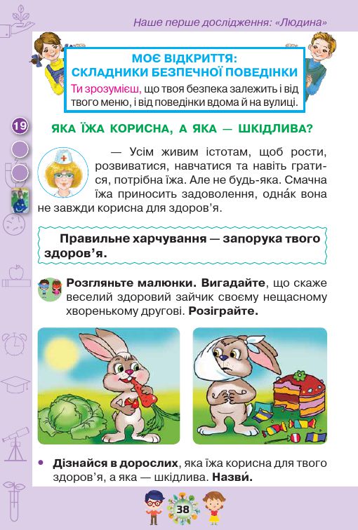 Я досліджую світ 1 клас І. В. Грущинська, З. М. Хитра, І. І. Дробязко 2018