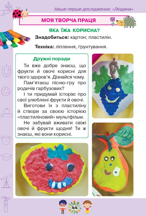 Я досліджую світ 1 клас І. В. Грущинська, З. М. Хитра, І. І. Дробязко 2018
