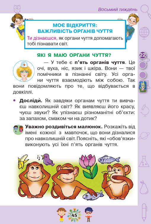 Я досліджую світ 1 клас І. В. Грущинська, З. М. Хитра, І. І. Дробязко 2018
