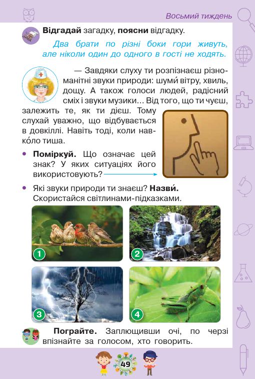 Я досліджую світ 1 клас І. В. Грущинська, З. М. Хитра, І. І. Дробязко 2018
