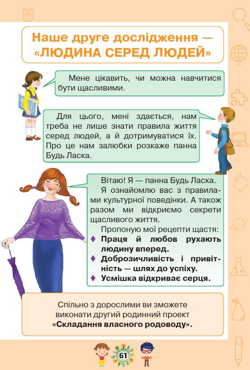 Я досліджую світ 1 клас І. В. Грущинська, З. М. Хитра, І. І. Дробязко 2018