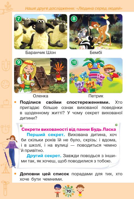 Я досліджую світ 1 клас І. В. Грущинська, З. М. Хитра, І. І. Дробязко 2018