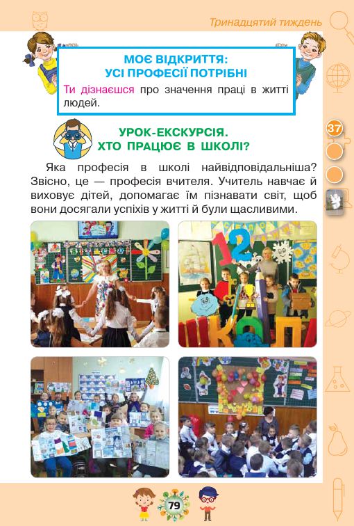 Я досліджую світ 1 клас І. В. Грущинська, З. М. Хитра, І. І. Дробязко 2018