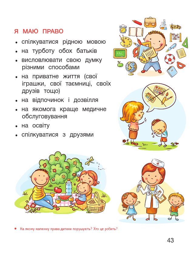 Я досліджую світ 1 клас Іщенко О. Л., Ващенко О. М., Романенко Л. В., Кліщ О. М. 2018