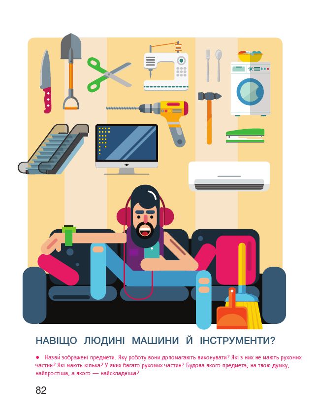 Я досліджую світ 1 клас Іщенко О. Л., Ващенко О. М., Романенко Л. В., Кліщ О. М. 2018