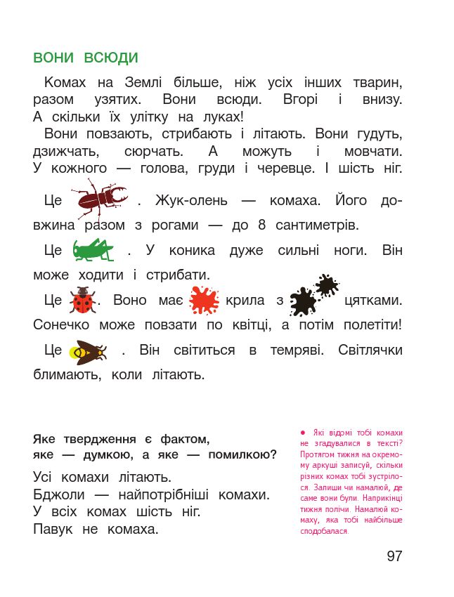 Я досліджую світ 1 клас Іщенко О. Л., Ващенко О. М., Романенко Л. В., Кліщ О. М. 2018