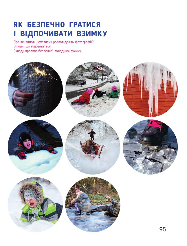 Я досліджую світ 1 клас Іщенко О. Л., Ващенко О. М., Романенко Л. В., Кліщ О. М. 2018