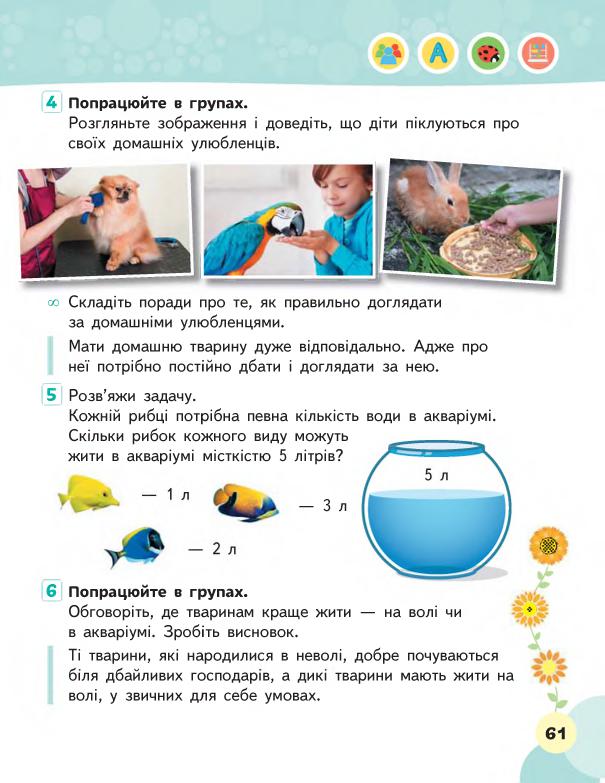 Я досліджую світ 1 клас М. С. Вашуленко, В. Г. Бевз, Т. П. Єресько, О. Г. Трофімова 2018