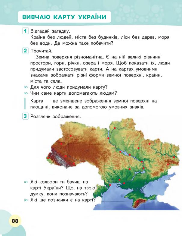 Я досліджую світ 1 клас М. С. Вашуленко, В. Г. Бевз, Т. П. Єресько, О. Г. Трофімова 2018