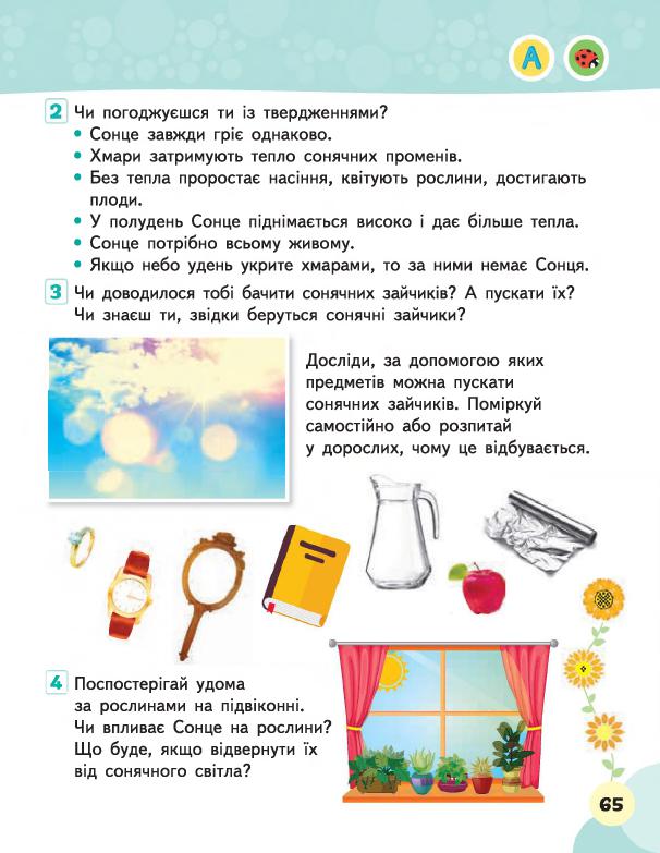 Я досліджую світ 1 клас М. С. Вашуленко, В. Г. Бевз, Т. П. Єресько, О. Г. Трофімова 2018